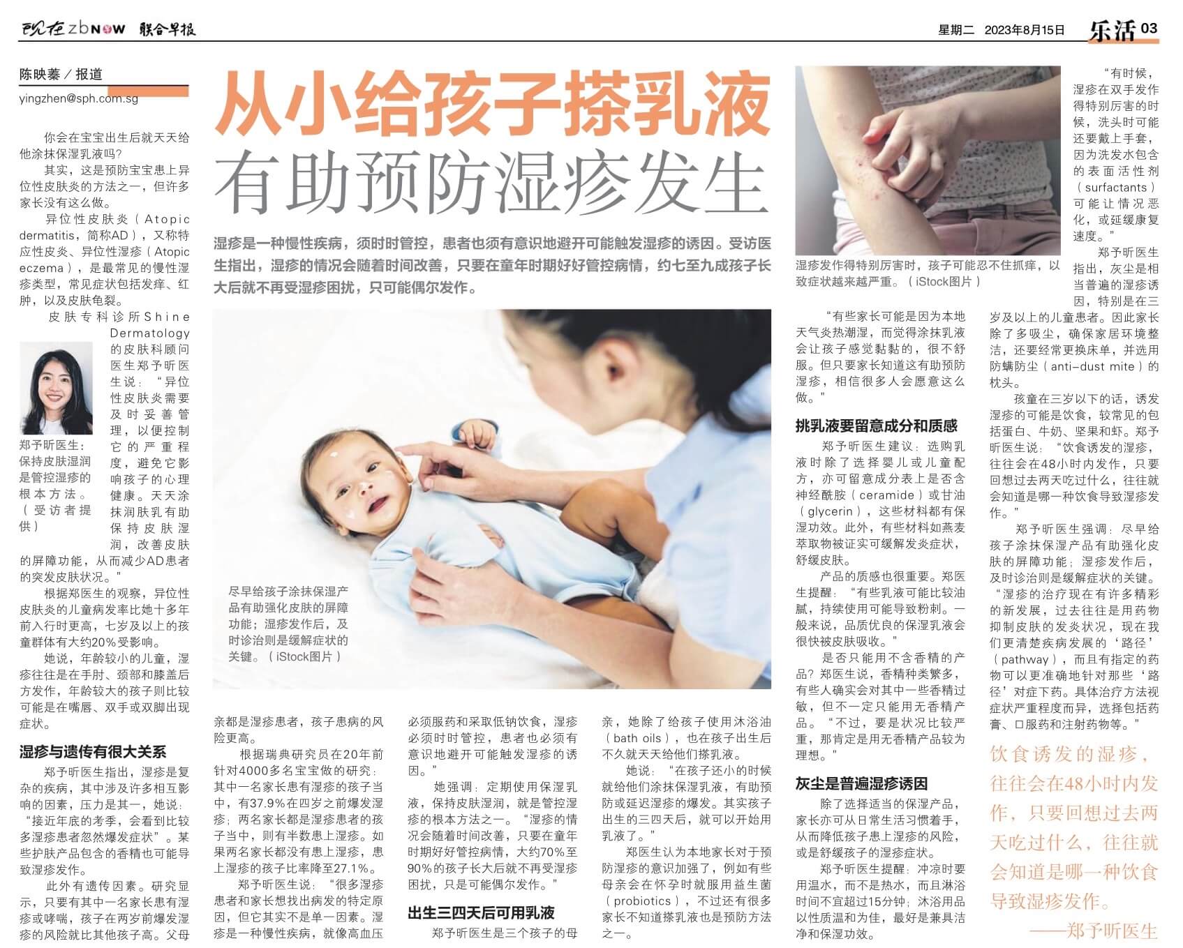 Expert Advice on Preventing or Delaying Eczema in Young Age 1 newspaper